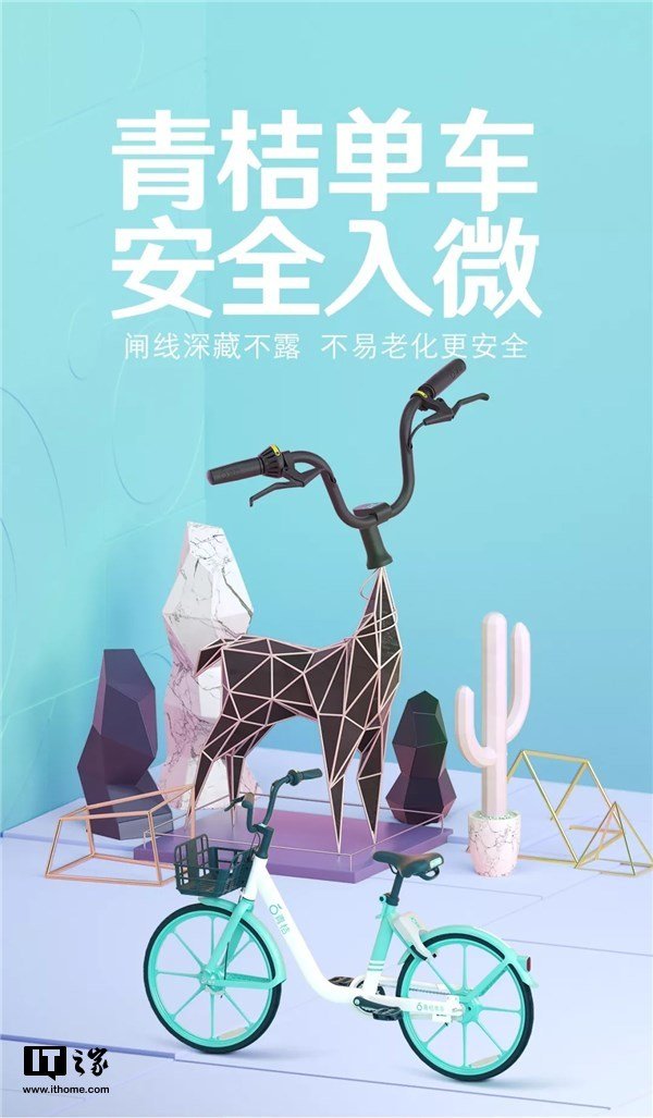 青桔單車