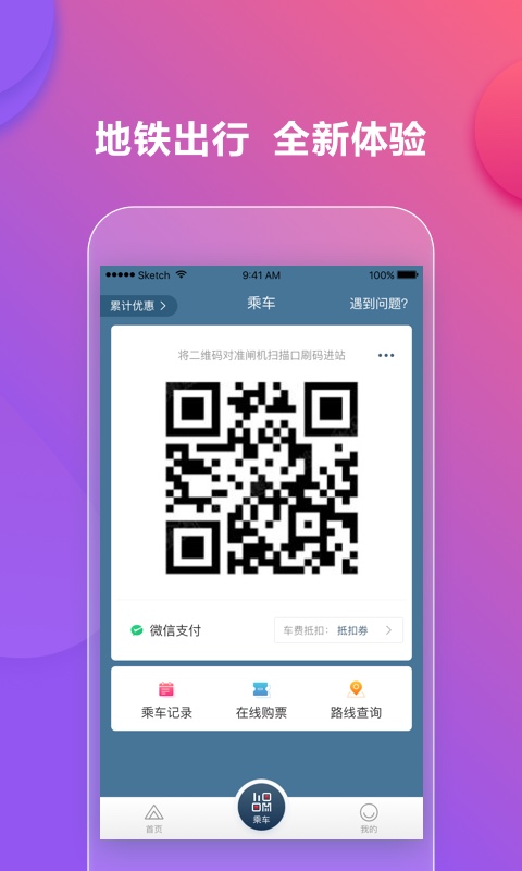易通行