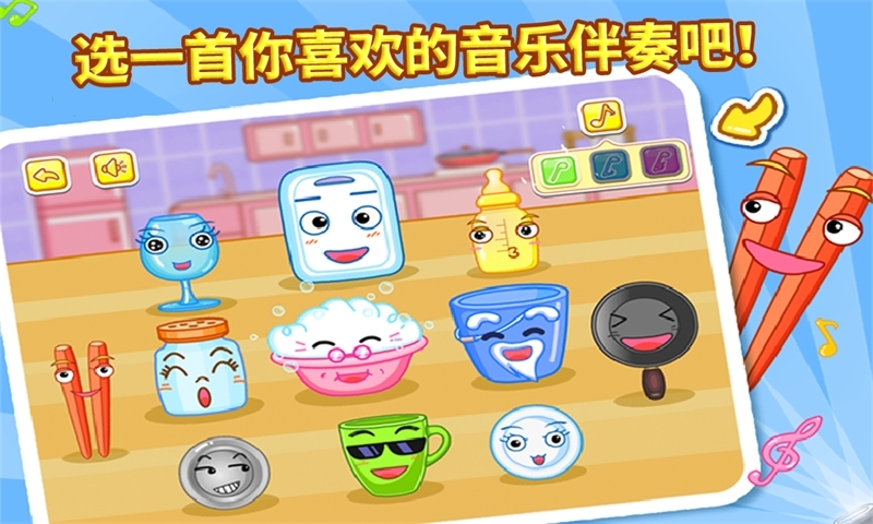 廚房打擊樂
