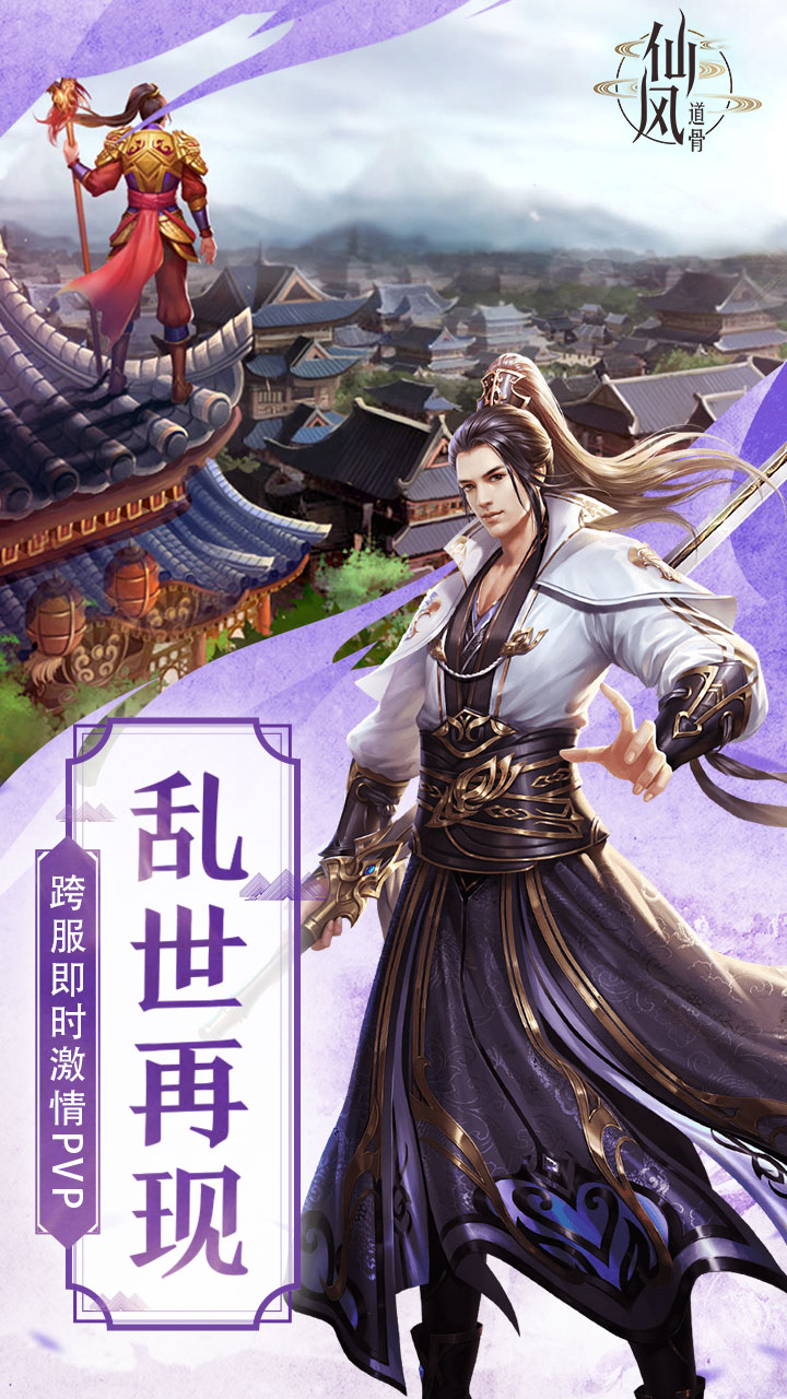 仙風(fēng)道骨