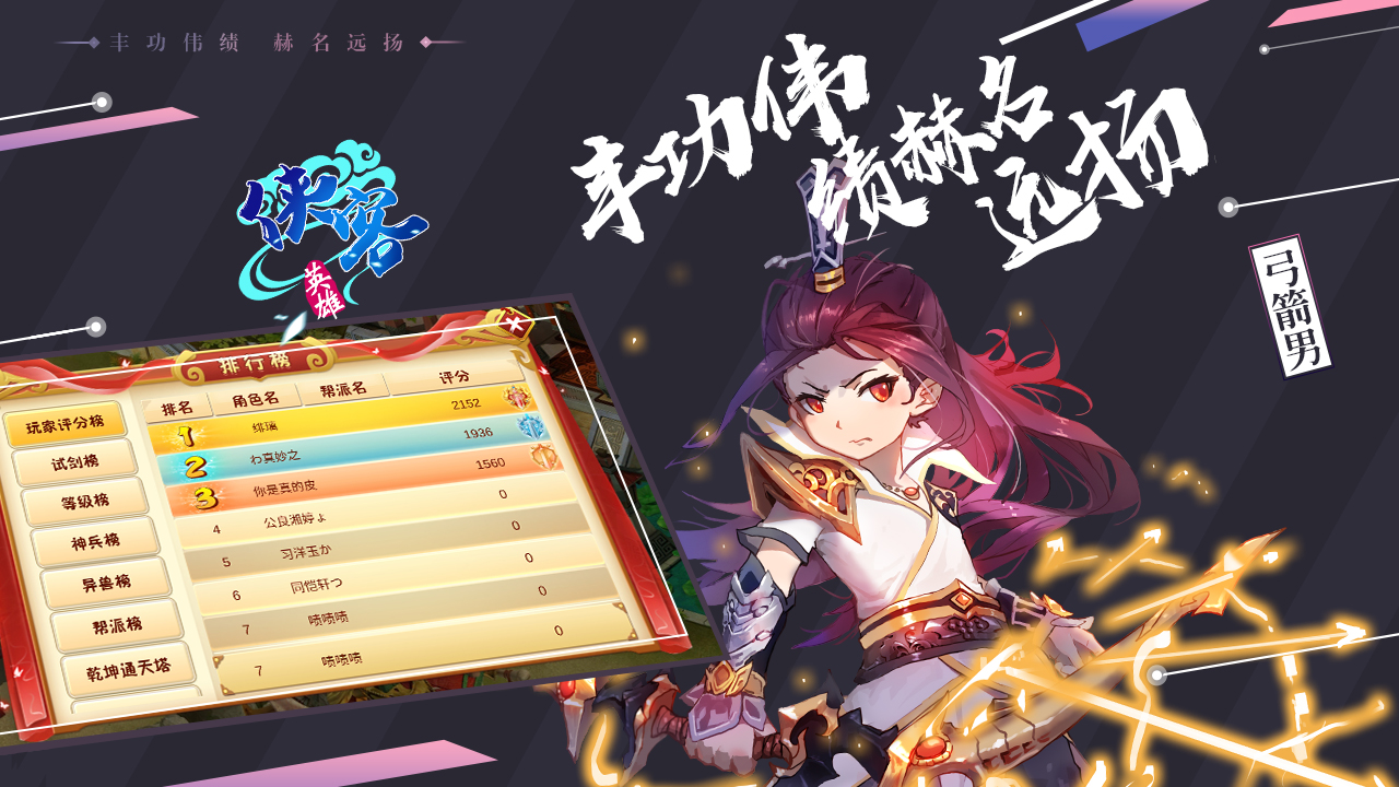 俠客英雄