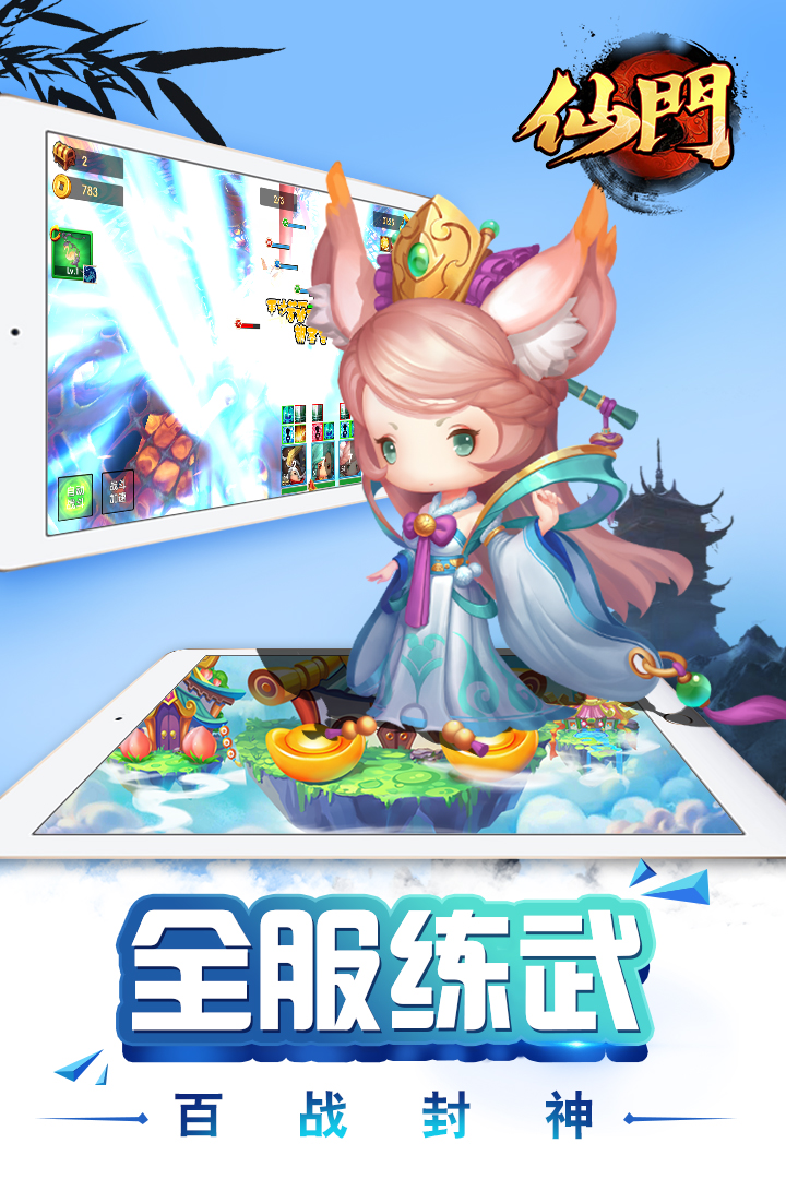 仙門  九游版