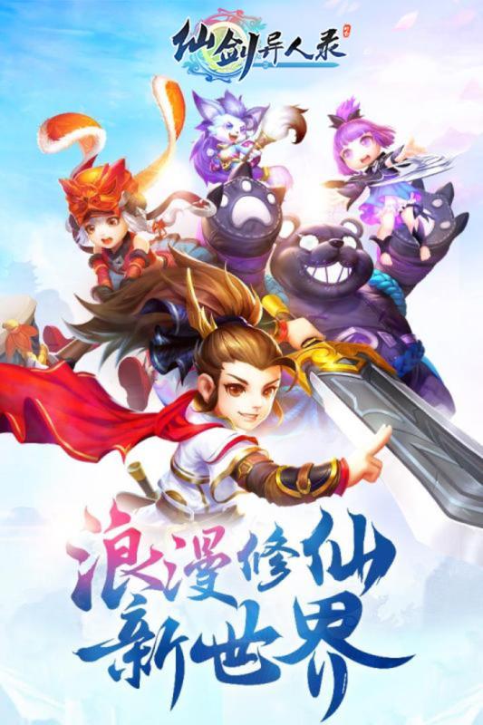 仙劍異人錄