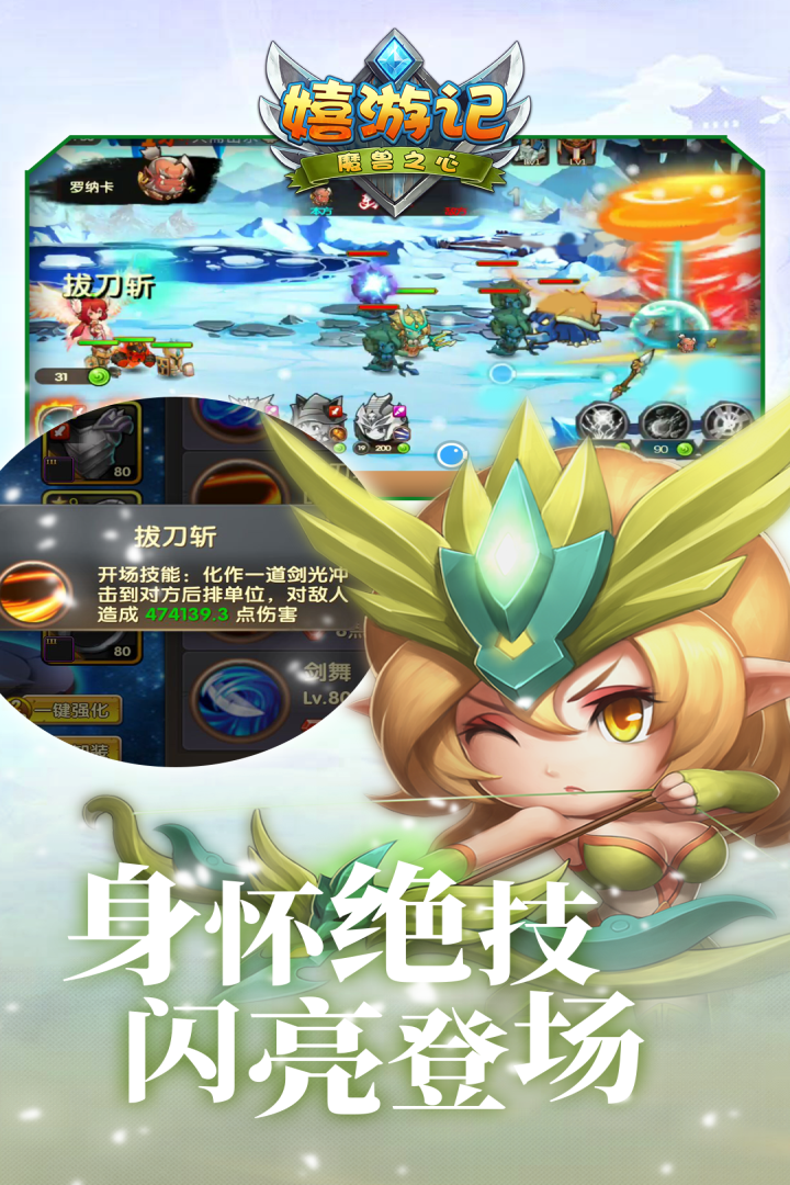 嬉游記  九游版