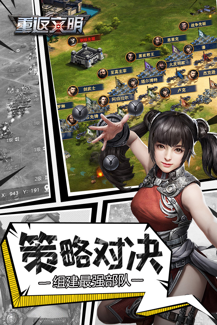 重返文明  九游版