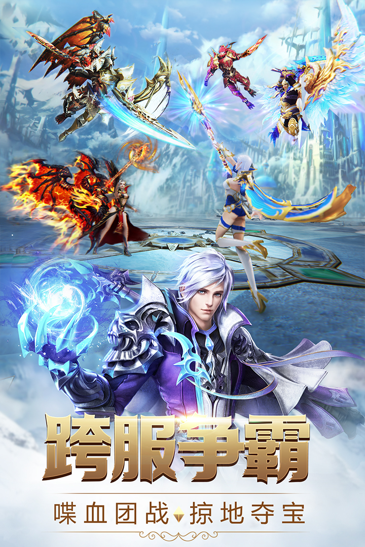 奇跡之劍  九游版