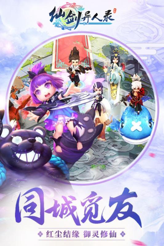仙劍異人錄
