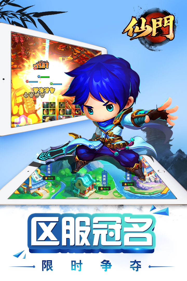 仙門  九游版