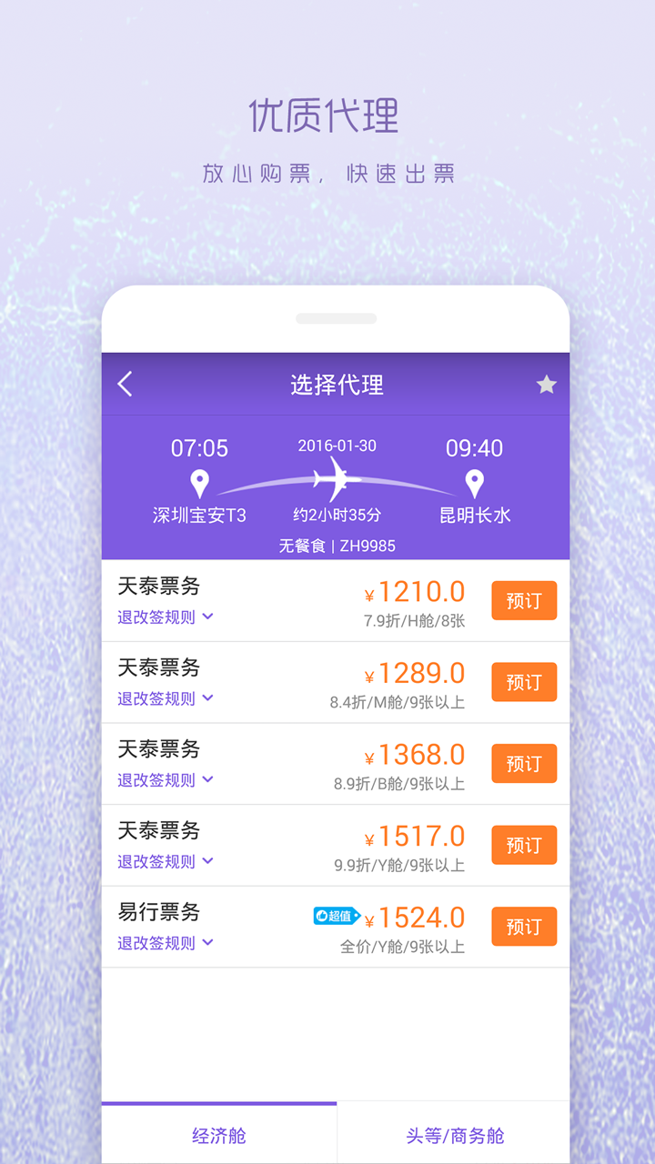 余票寶