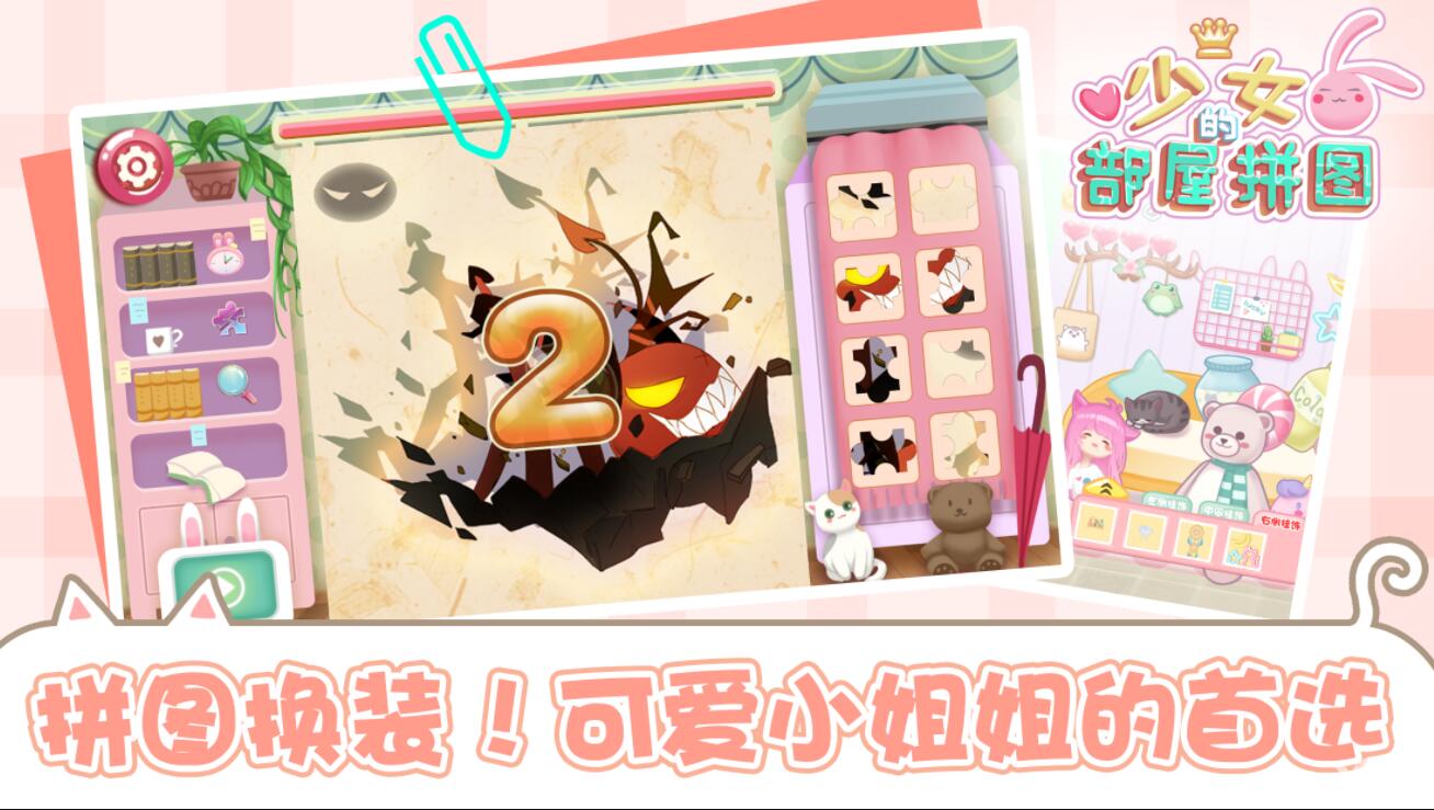 少女部屋拼圖