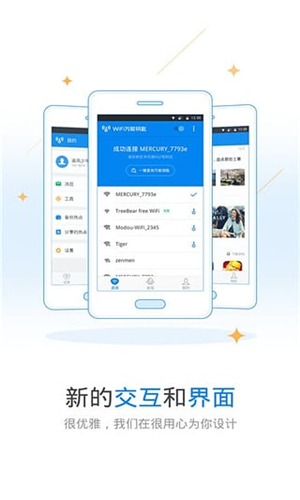 WiFi萬能鑰匙安卓版