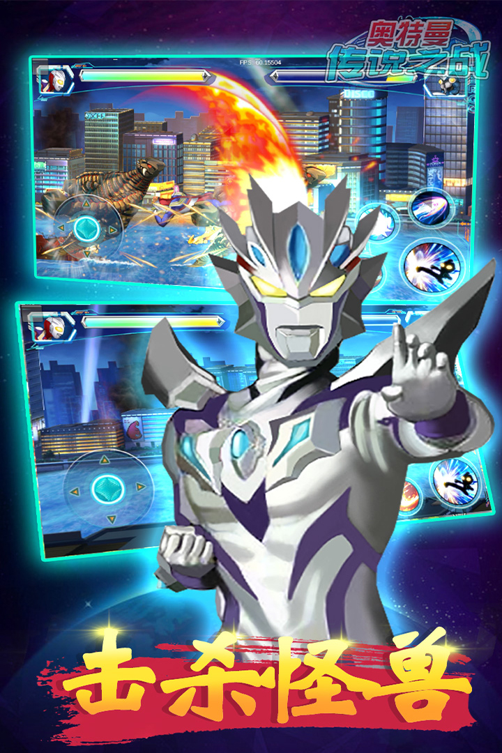 奧特曼傳說之戰  九游版