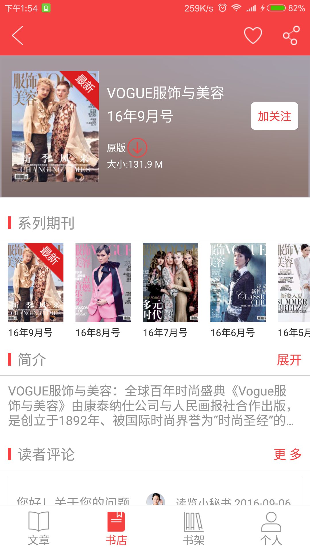 讀覽天下
