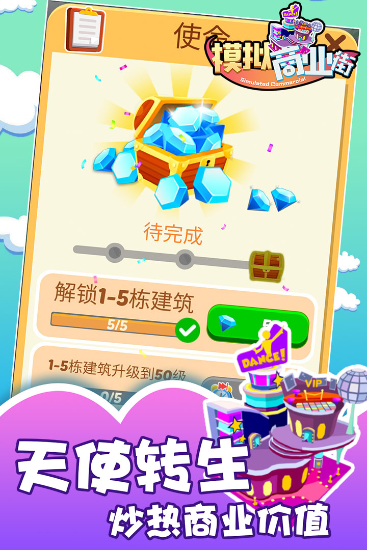 模拟商业街  九游版