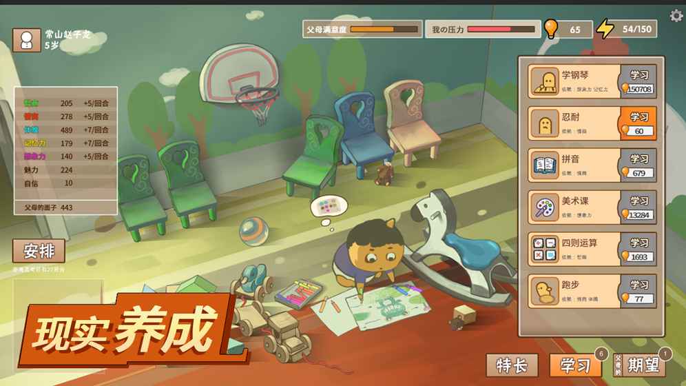 中国式家长 免费版