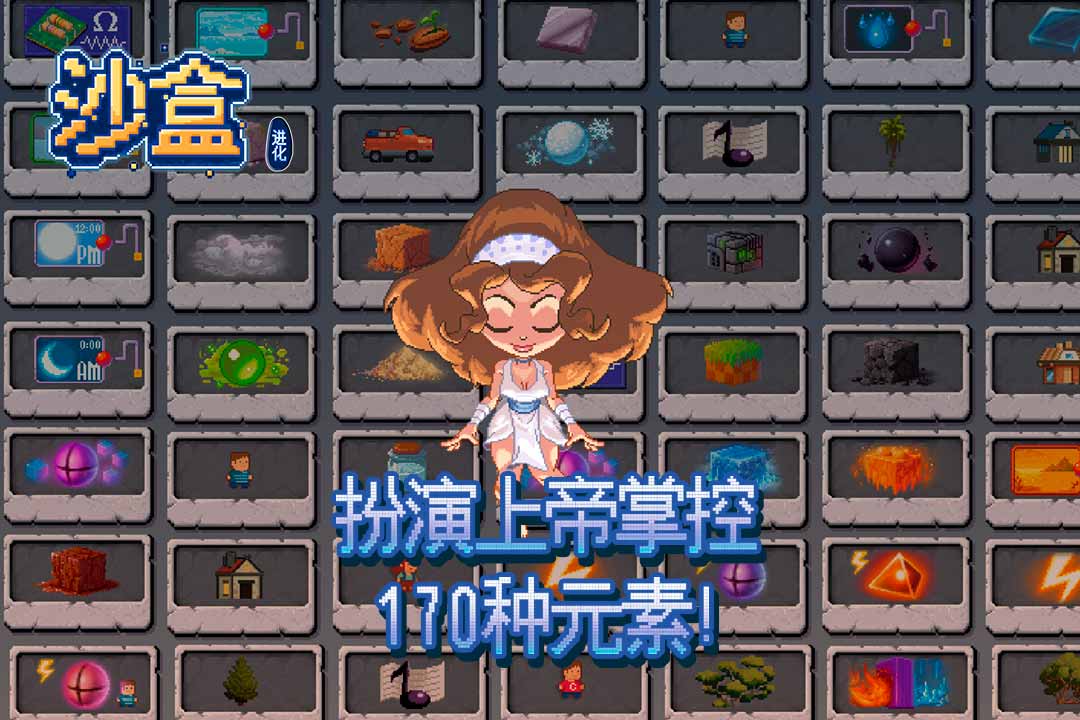 沙盒進化  九游版