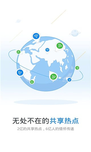 WiFi萬能鑰匙安卓版