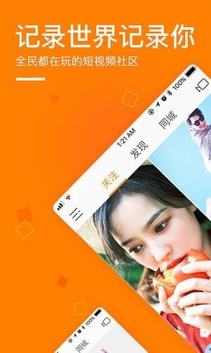 快手手机版