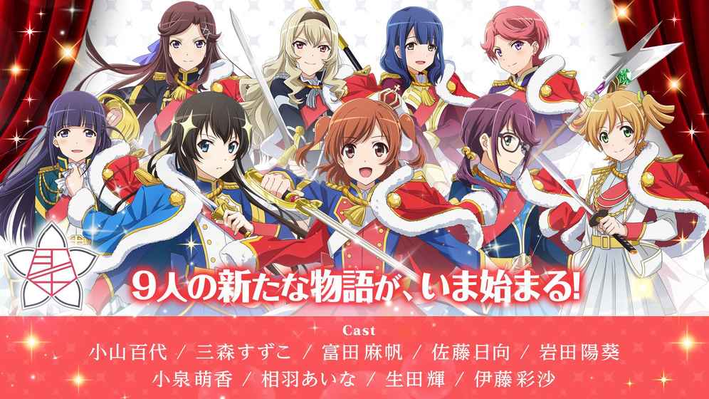 少女歌劇Revue Starlight