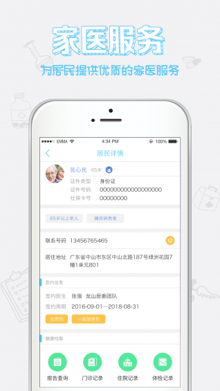 亿家健康医生