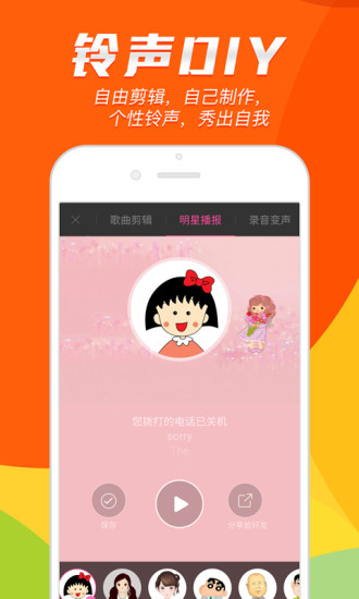 鈴聲秀秀