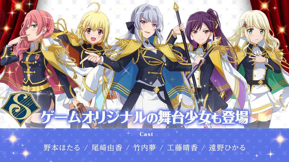 少女歌劇Revue Starlight