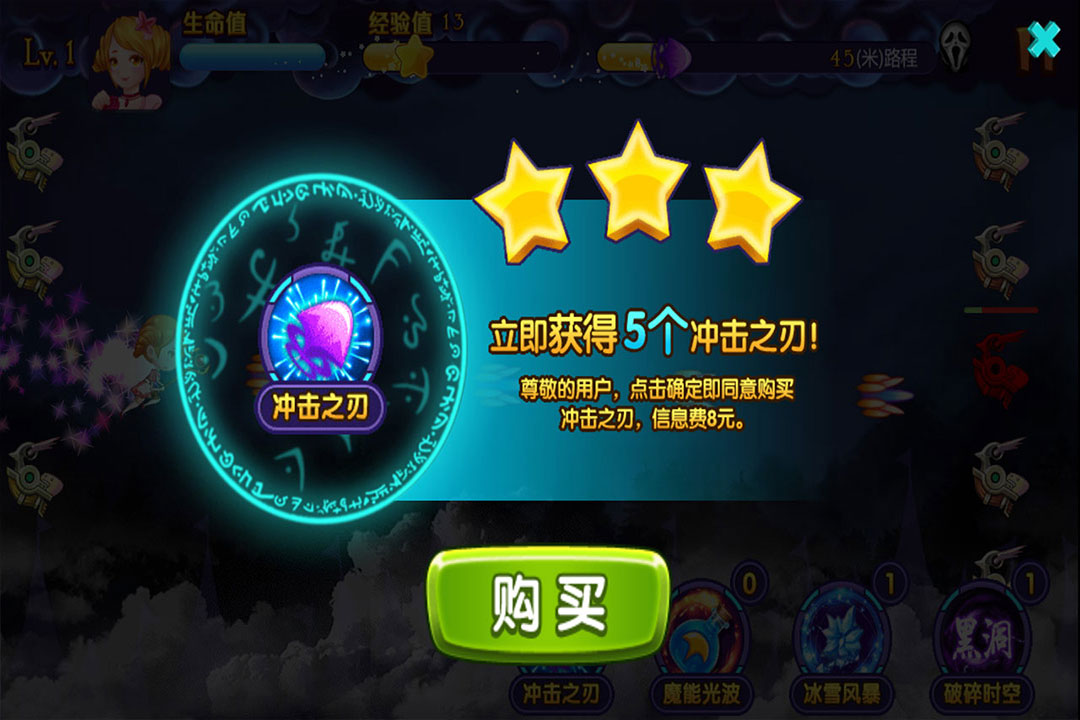 星学院魔法跑酷  九游版