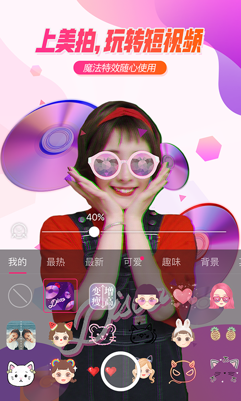 美拍官方版