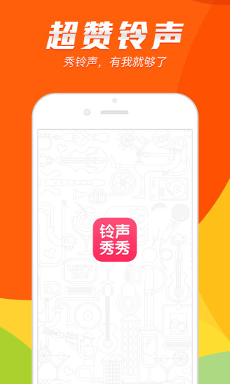 鈴聲秀秀