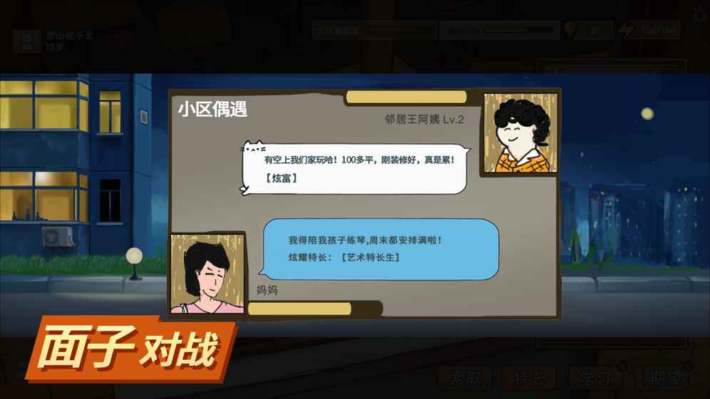 中国式家长 免费版