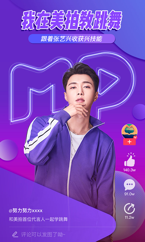 美拍app
