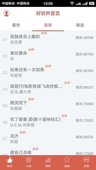中國好鈴聲