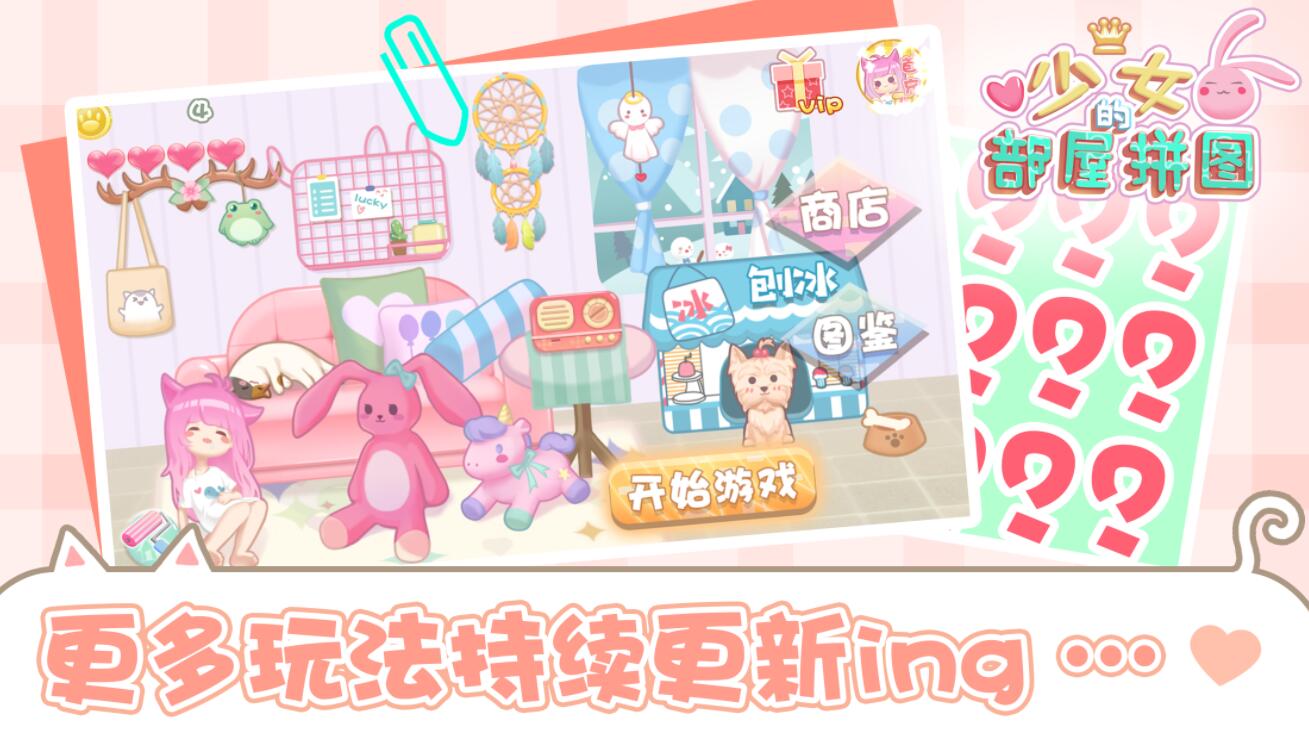 少女部屋拼圖