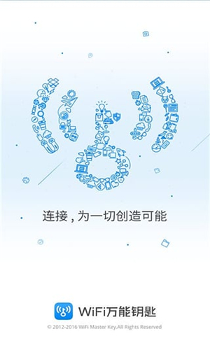 WiFi萬能鑰匙安卓版