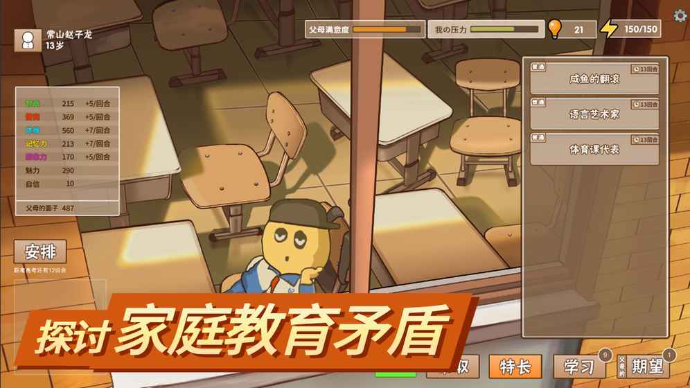 中国式家长 免费版