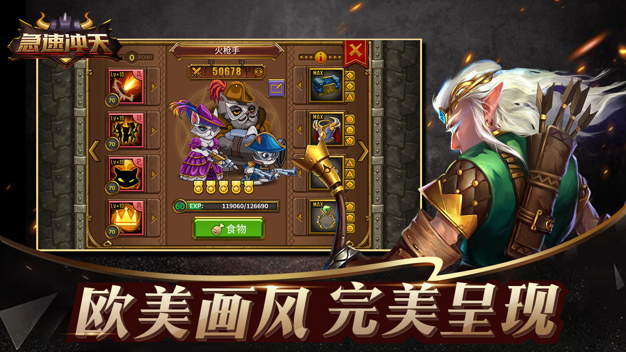 急速沖天