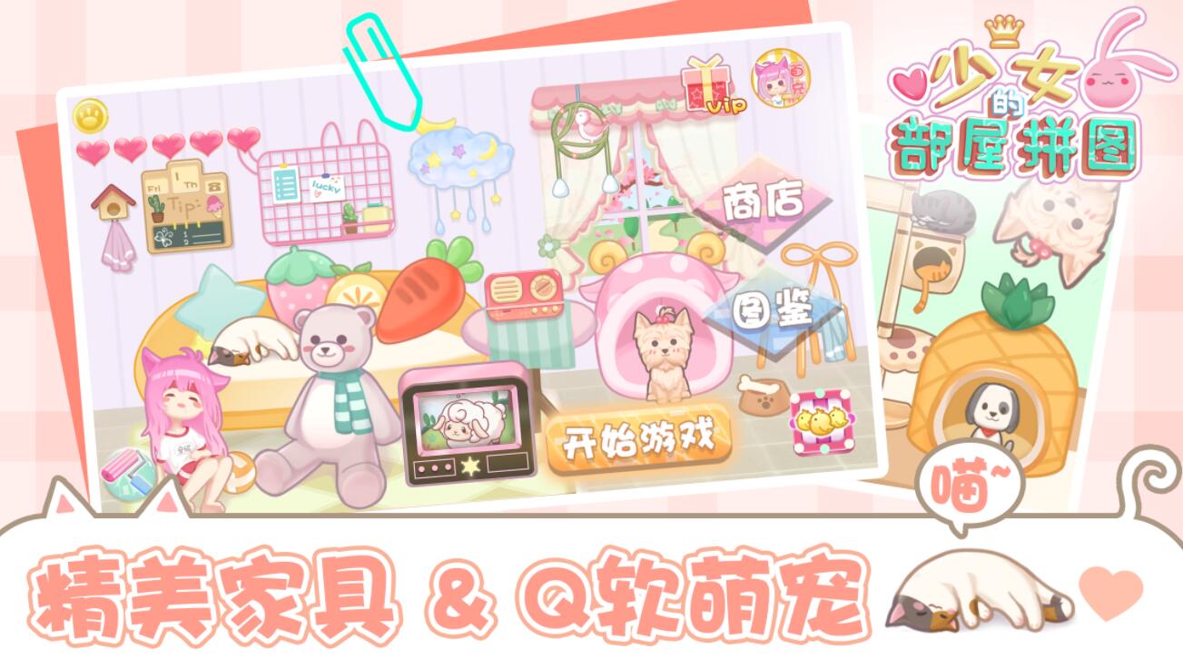 少女部屋拼圖