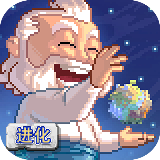 沙盒進化  九游版