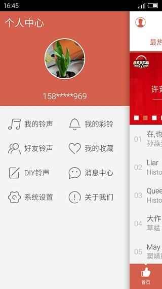 中國好鈴聲