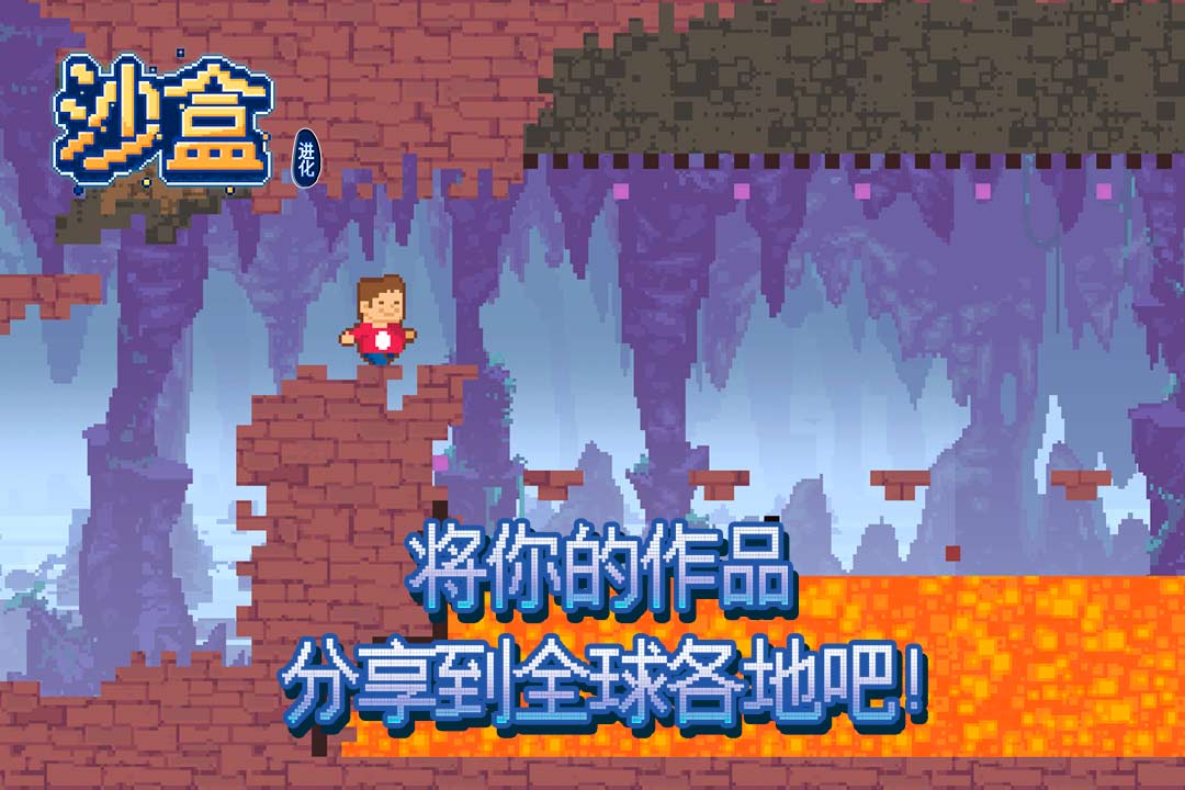 沙盒進化  九游版