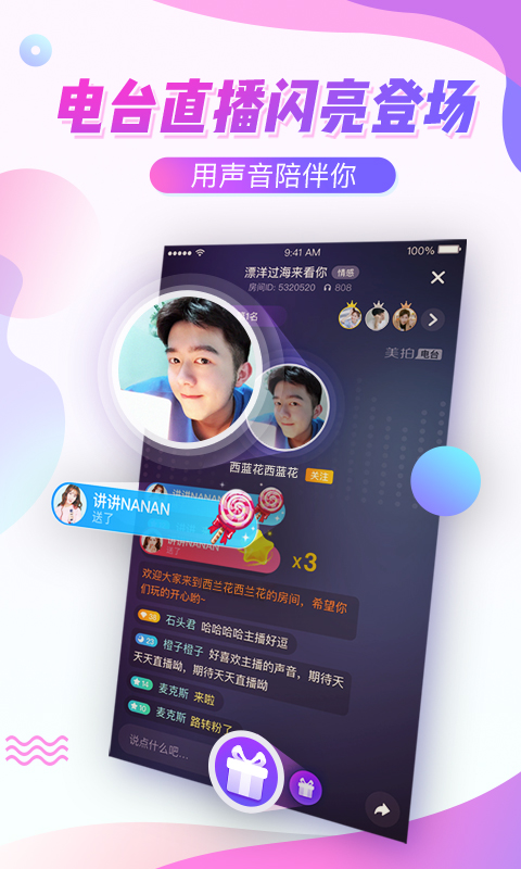 美拍官方版