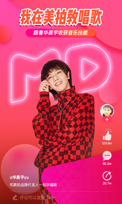 美拍app