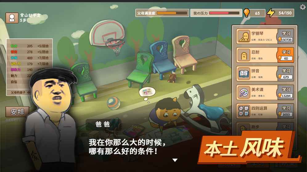 中国式家长 免费版