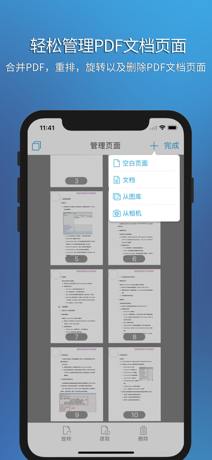 福昕PDF閱讀器