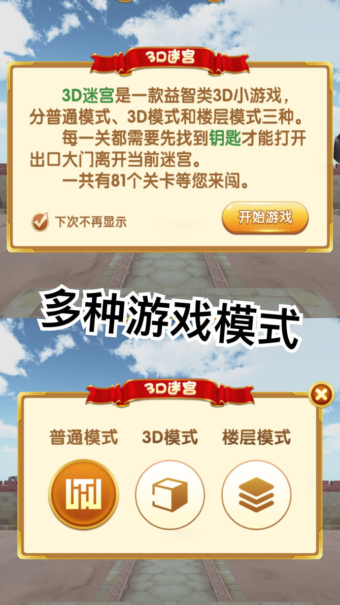 3D迷宮