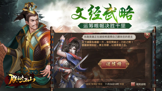 朕的江山游戲
