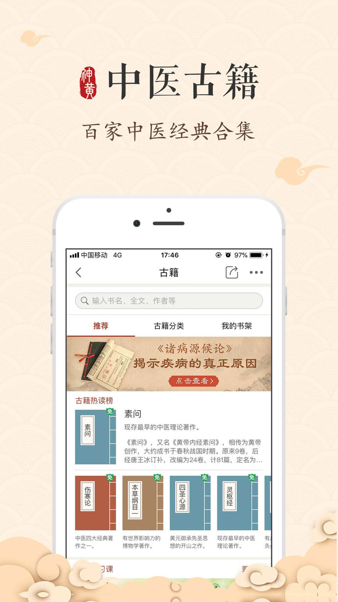 中医智库