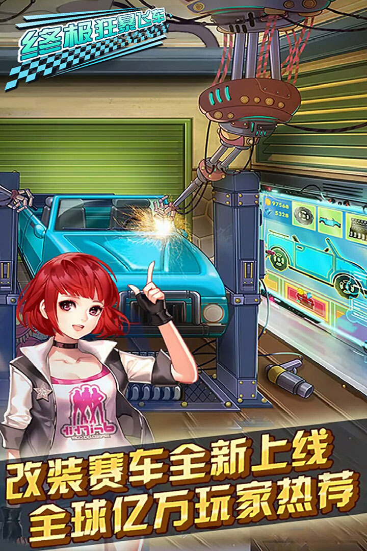 終極狂暴飛車