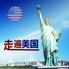 走遍美国全集