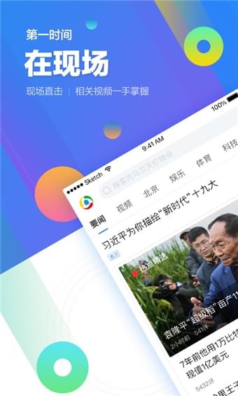 腾讯新闻手机版